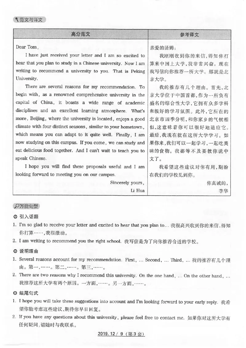 四级2019-12-3_四六级真题+资料包_六级真题_2019真题+解析