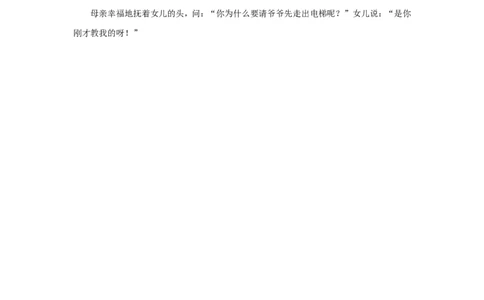 是你教我的_最新人教版英语八年级上册_老版（含有参考价值）_09.班主任+教师常用工作资料包易提分旗舰店_教育指南（学生、家长、教师）_小故事