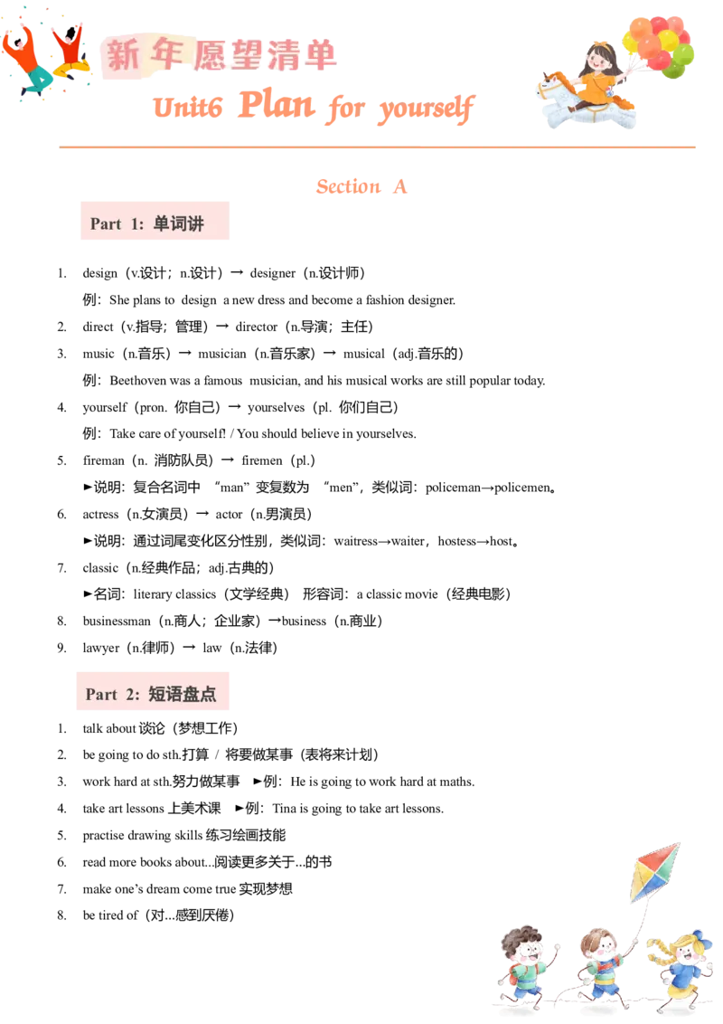讲义Unit6PlanforyourselfSectionA(单词+短语+句子+知识点+习题)_最新人教版英语八年级上册_新版_初中英语8上新更新第三套可选择_08讲义+单元复习课件_8上人教英语Unit6讲义+课件