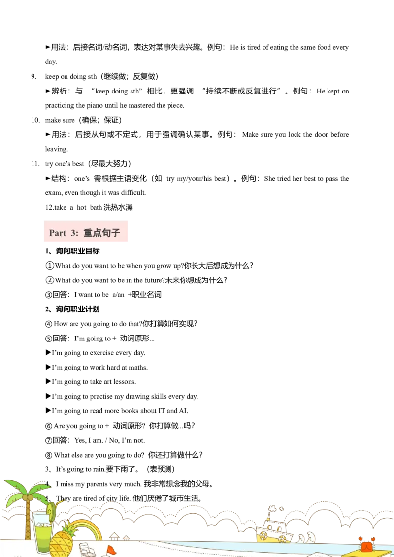 讲义Unit6PlanforyourselfSectionA(单词+短语+句子+知识点+习题)_最新人教版英语八年级上册_新版_初中英语8上新更新第三套可选择_08讲义+单元复习课件_8上人教英语Unit6讲义+课件