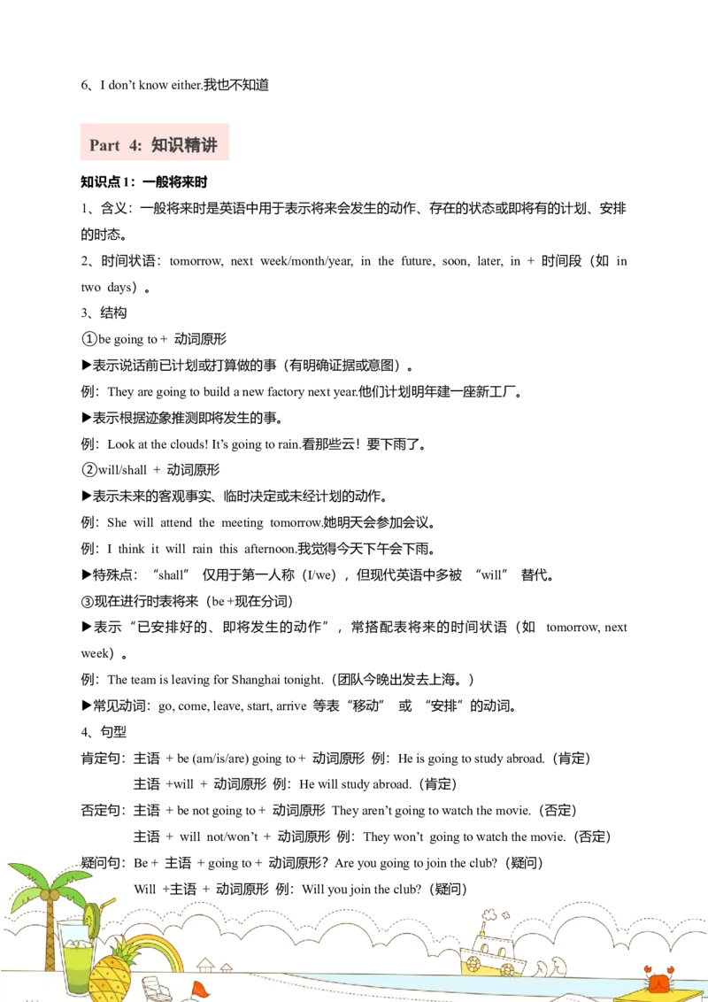 讲义Unit6PlanforyourselfSectionA(单词+短语+句子+知识点+习题)_最新人教版英语八年级上册_新版_初中英语8上新更新第三套可选择_08讲义+单元复习课件_8上人教英语Unit6讲义+课件