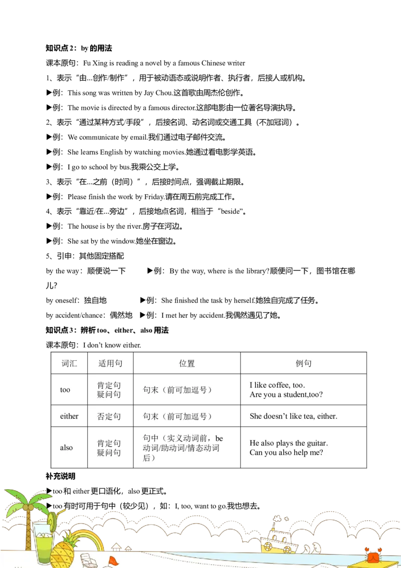 讲义Unit6PlanforyourselfSectionA(单词+短语+句子+知识点+习题)_最新人教版英语八年级上册_新版_初中英语8上新更新第三套可选择_08讲义+单元复习课件_8上人教英语Unit6讲义+课件