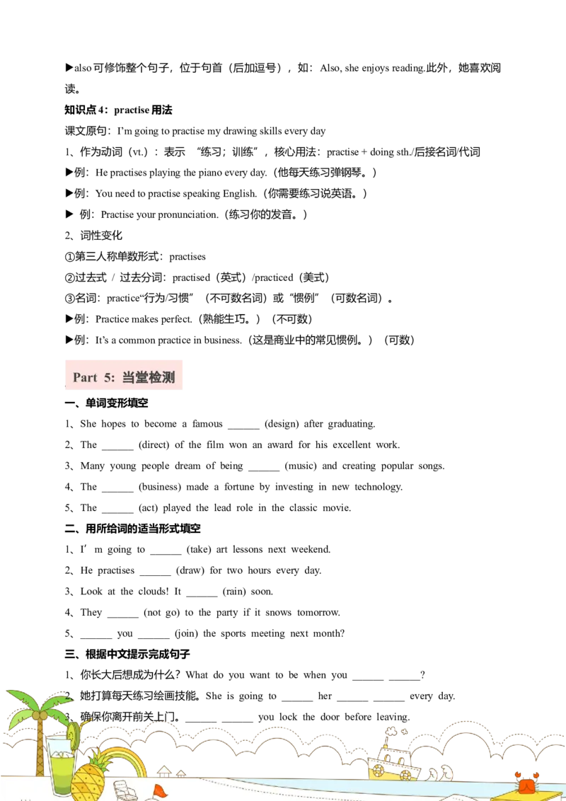 讲义Unit6PlanforyourselfSectionA(单词+短语+句子+知识点+习题)_最新人教版英语八年级上册_新版_初中英语8上新更新第三套可选择_08讲义+单元复习课件_8上人教英语Unit6讲义+课件