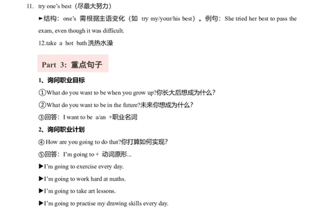 讲义Unit6PlanforyourselfSectionA(单词+短语+句子+知识点+习题)_最新人教版英语八年级上册_新版_初中英语8上新更新第三套可选择_08讲义+单元复习课件_8上人教英语Unit6讲义+课件