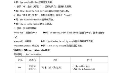 讲义Unit6PlanforyourselfSectionA(单词+短语+句子+知识点+习题)_最新人教版英语八年级上册_新版_初中英语8上新更新第三套可选择_08讲义+单元复习课件_8上人教英语Unit6讲义+课件