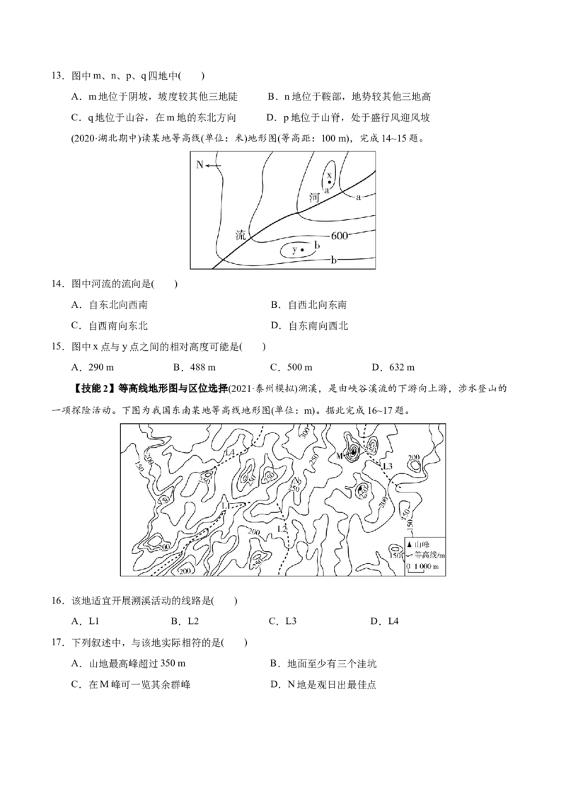 考点02等高线地形图-2022年高考地理一轮复习小题多维练（新高考版）（原卷版）_新高考复习资料_2022年新高考复习资料_2022年高考地理一轮复习小题多维练（新高考版）8.12更新