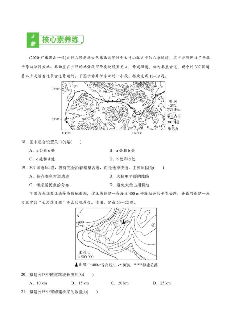 考点02等高线地形图-2022年高考地理一轮复习小题多维练（新高考版）（原卷版）_新高考复习资料_2022年新高考复习资料_2022年高考地理一轮复习小题多维练（新高考版）8.12更新