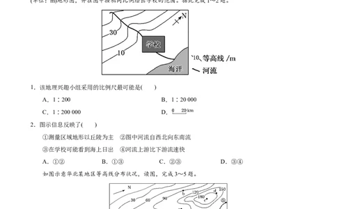 考点02等高线地形图-2022年高考地理一轮复习小题多维练（新高考版）（原卷版）_新高考复习资料_2022年新高考复习资料_2022年高考地理一轮复习小题多维练（新高考版）8.12更新