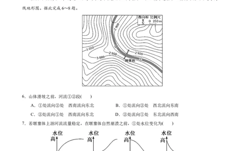 考点02等高线地形图-2022年高考地理一轮复习小题多维练（新高考版）（原卷版）_新高考复习资料_2022年新高考复习资料_2022年高考地理一轮复习小题多维练（新高考版）8.12更新