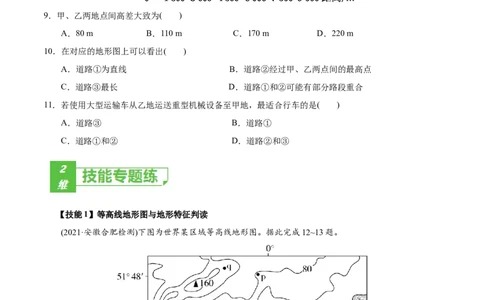 考点02等高线地形图-2022年高考地理一轮复习小题多维练（新高考版）（原卷版）_新高考复习资料_2022年新高考复习资料_2022年高考地理一轮复习小题多维练（新高考版）8.12更新
