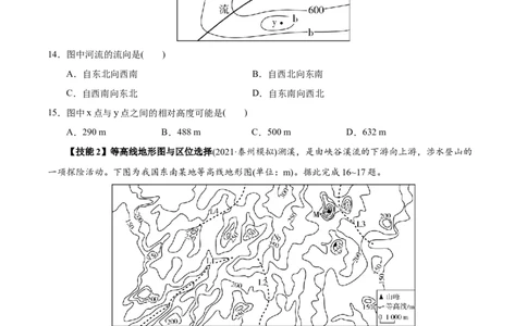 考点02等高线地形图-2022年高考地理一轮复习小题多维练（新高考版）（原卷版）_新高考复习资料_2022年新高考复习资料_2022年高考地理一轮复习小题多维练（新高考版）8.12更新