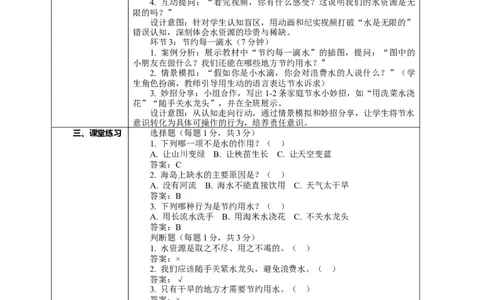 7.1《小水滴的诉说&mdash;&mdash;我很珍贵》教案设计(1)(1)_26新二年级道法下册（统编版）_版本一_部编版道德与法治2下_2026春新版_第一套_02.道德2下-表格式核心素养教案+PPT课件第2套已更完