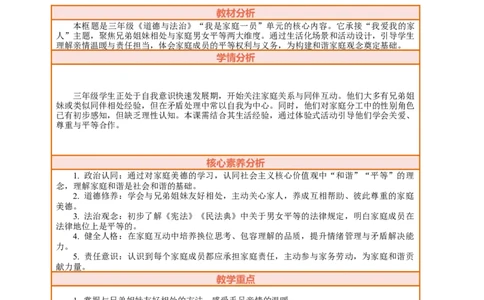 8.2《弘扬家庭美德&mdash;&mdash;友爱兄弟姐妹共建平等家庭》教案设计_26新三年级道法下册（统编版）_版本一_部编版道德与法治3下_2026春新版_第二套