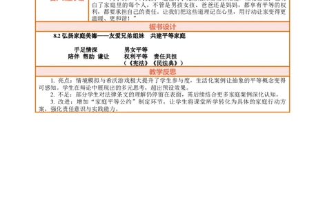 8.2《弘扬家庭美德&mdash;&mdash;友爱兄弟姐妹共建平等家庭》教案设计_26新三年级道法下册（统编版）_版本一_部编版道德与法治3下_2026春新版_第二套