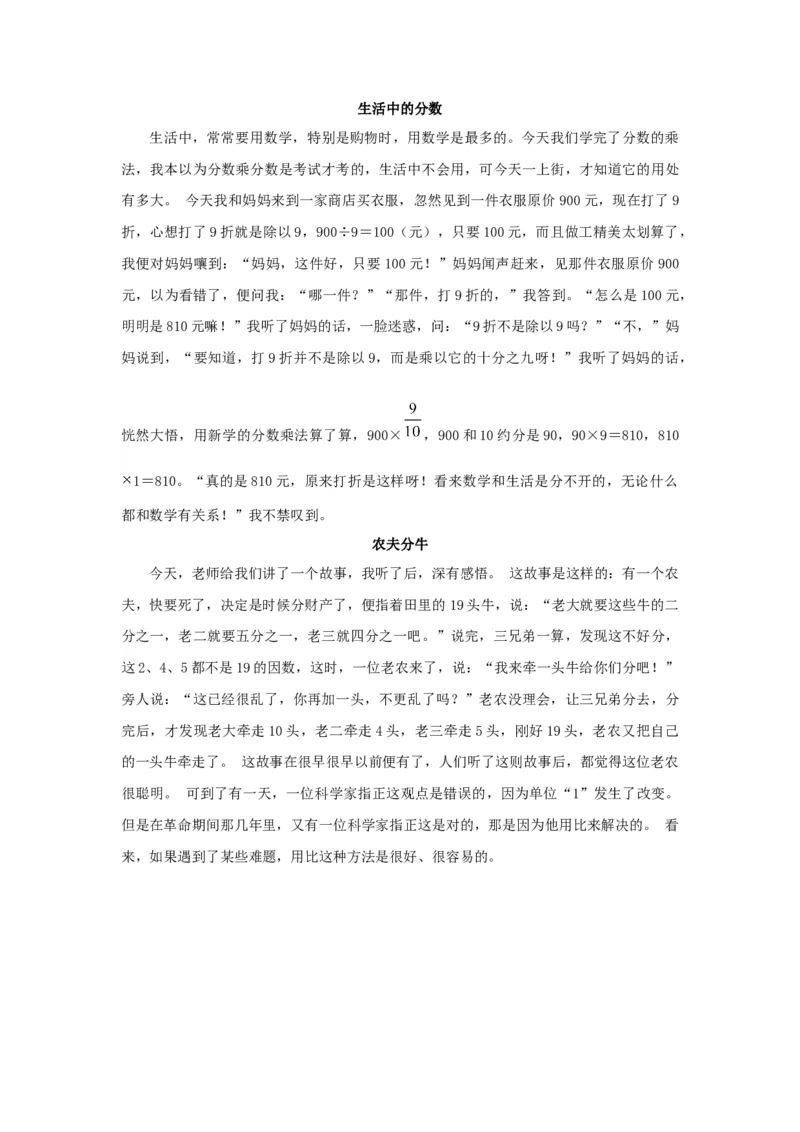 故事9则_小学数学人教版6年级上册_9趣味故事_9趣味故事