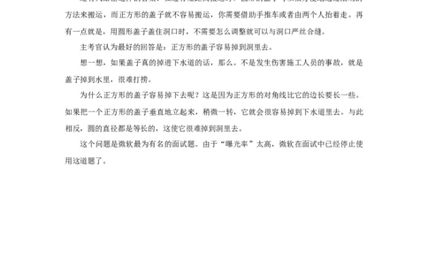 故事9则_小学数学人教版6年级上册_9趣味故事_9趣味故事
