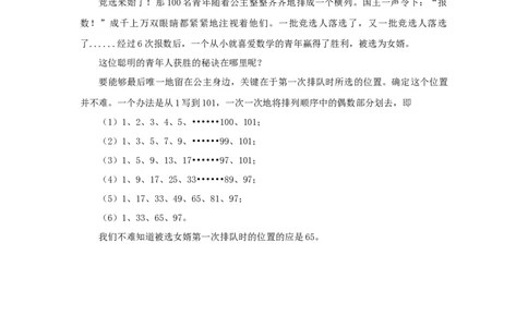 故事9则_小学数学人教版6年级上册_9趣味故事_9趣味故事
