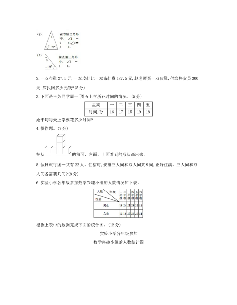 期末综合测评_小学数学人教版4年级下册_1课时详案_1课时详案