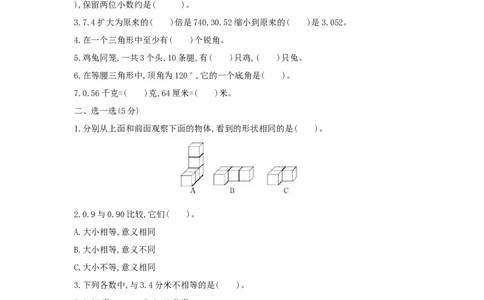 期末综合测评_小学数学人教版4年级下册_1课时详案_1课时详案