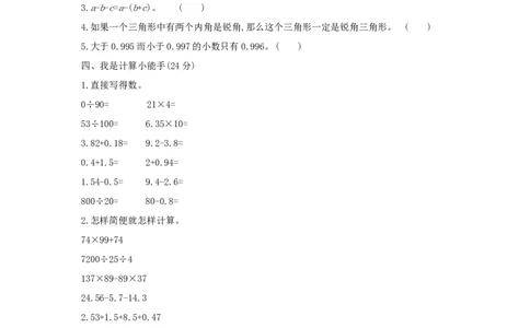 期末综合测评_小学数学人教版4年级下册_1课时详案_1课时详案