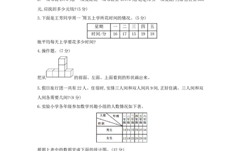期末综合测评_小学数学人教版4年级下册_1课时详案_1课时详案