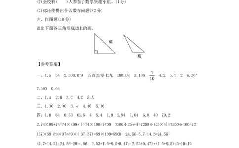 期末综合测评_小学数学人教版4年级下册_1课时详案_1课时详案