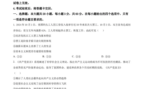 广东省佛山市南海区2024-2025学年高一上学期12月学业水平考试政治试题Word版无答案_2024年12月试卷_1213广东省佛山市南海区2024-2025学年高一上学期12月月考试题
