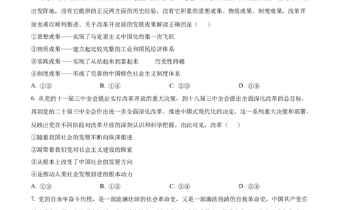 广东省佛山市南海区2024-2025学年高一上学期12月学业水平考试政治试题Word版无答案_2024年12月试卷_1213广东省佛山市南海区2024-2025学年高一上学期12月月考试题