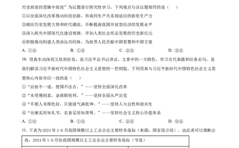 广东省佛山市南海区2024-2025学年高一上学期12月学业水平考试政治试题Word版无答案_2024年12月试卷_1213广东省佛山市南海区2024-2025学年高一上学期12月月考试题