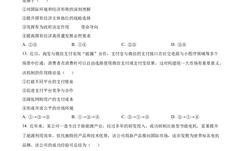 广东省佛山市南海区2024-2025学年高一上学期12月学业水平考试政治试题Word版无答案_2024年12月试卷_1213广东省佛山市南海区2024-2025学年高一上学期12月月考试题