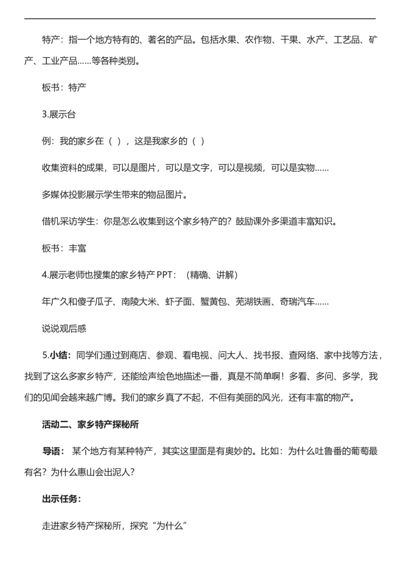 7.2我的家在这里第二课时教案设计_26新三年级道法下册（统编版）_版本一_部编版道德与法治3下_旧版_道法3下课件教案_00.道法3下核心素养课件教案