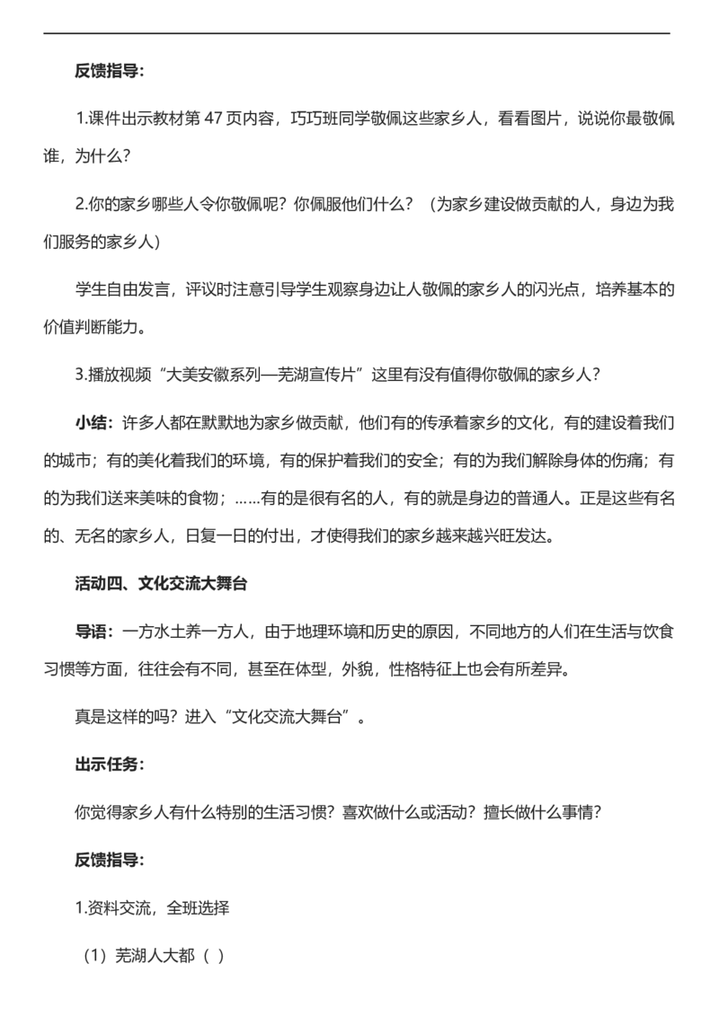 7.2我的家在这里第二课时教案设计_26新三年级道法下册（统编版）_版本一_部编版道德与法治3下_旧版_道法3下课件教案_00.道法3下核心素养课件教案