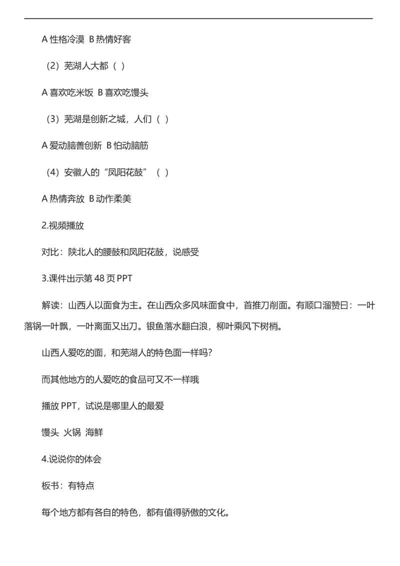 7.2我的家在这里第二课时教案设计_26新三年级道法下册（统编版）_版本一_部编版道德与法治3下_旧版_道法3下课件教案_00.道法3下核心素养课件教案