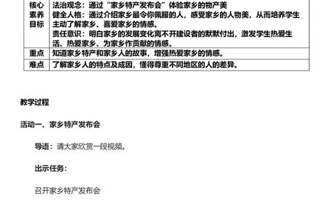 7.2我的家在这里第二课时教案设计_26新三年级道法下册（统编版）_版本一_部编版道德与法治3下_旧版_道法3下课件教案_00.道法3下核心素养课件教案