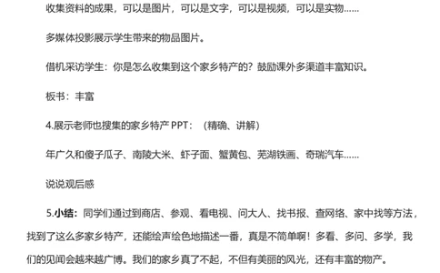 7.2我的家在这里第二课时教案设计_26新三年级道法下册（统编版）_版本一_部编版道德与法治3下_旧版_道法3下课件教案_00.道法3下核心素养课件教案