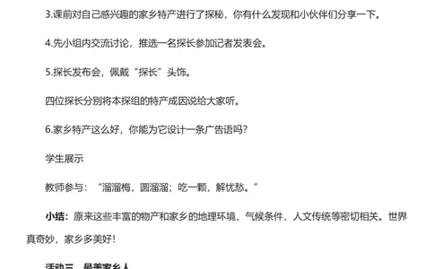7.2我的家在这里第二课时教案设计_26新三年级道法下册（统编版）_版本一_部编版道德与法治3下_旧版_道法3下课件教案_00.道法3下核心素养课件教案