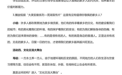 7.2我的家在这里第二课时教案设计_26新三年级道法下册（统编版）_版本一_部编版道德与法治3下_旧版_道法3下课件教案_00.道法3下核心素养课件教案