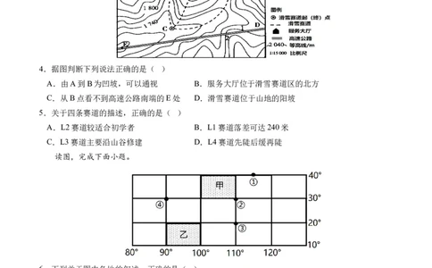 地球与地图（通关卷二）（原卷版）_新高考复习资料_2024年新高考复习资料_一轮复习资料_完2024高考大专题+一轮复习通关卷
