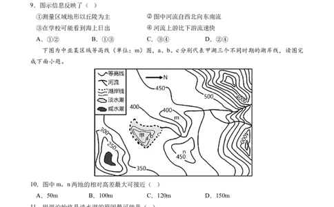 地球与地图（通关卷二）（原卷版）_新高考复习资料_2024年新高考复习资料_一轮复习资料_完2024高考大专题+一轮复习通关卷