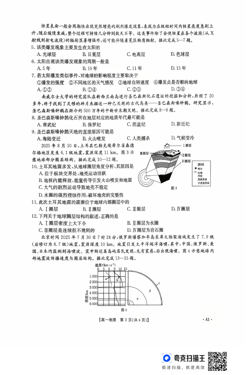 广东省2028届高一年级10月份联考（26-48A）地理A1_2025年10月高一试卷_251024金太阳&middot;广东省2028届高一年级10月份联考（26-48A）（全）