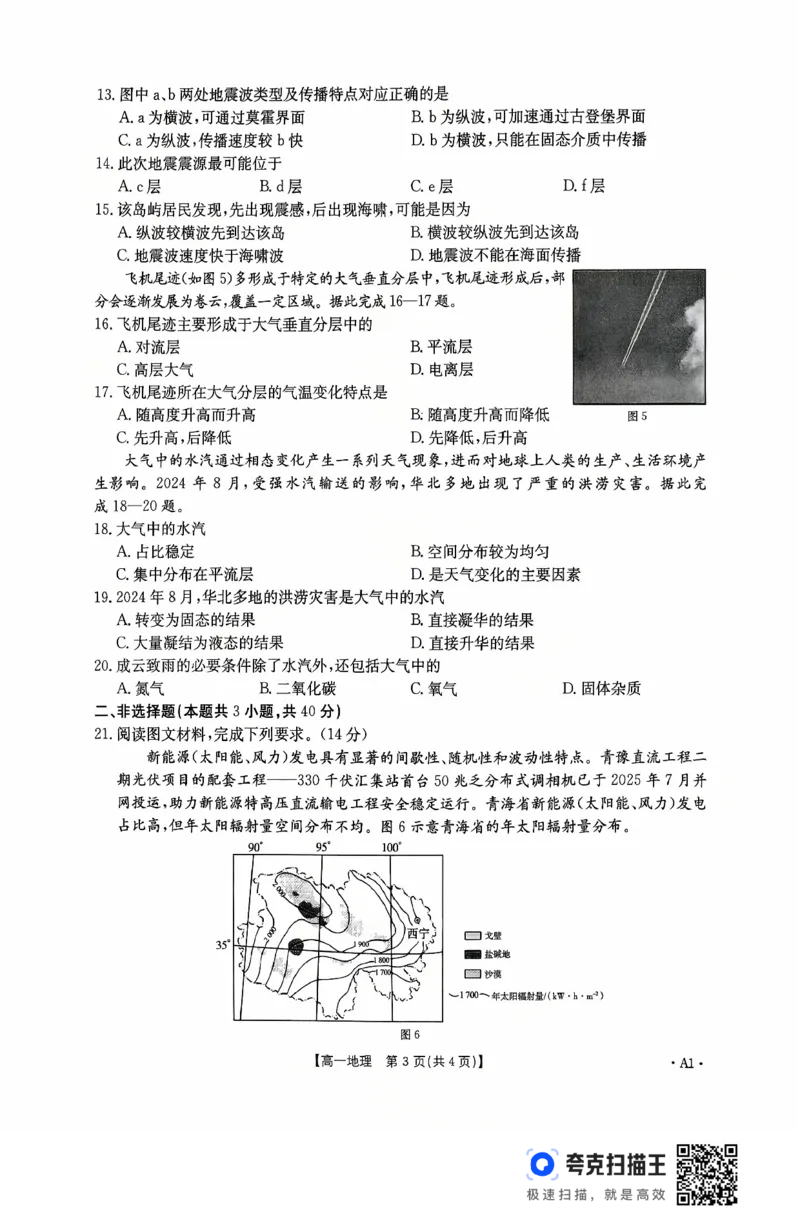 广东省2028届高一年级10月份联考（26-48A）地理A1_2025年10月高一试卷_251024金太阳&middot;广东省2028届高一年级10月份联考（26-48A）（全）