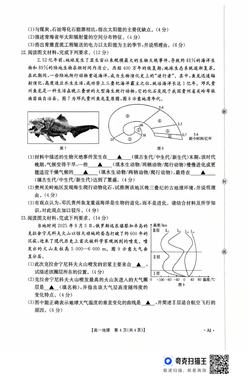 广东省2028届高一年级10月份联考（26-48A）地理A1_2025年10月高一试卷_251024金太阳&middot;广东省2028届高一年级10月份联考（26-48A）（全）