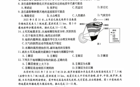 广东省2028届高一年级10月份联考（26-48A）地理A1_2025年10月高一试卷_251024金太阳&middot;广东省2028届高一年级10月份联考（26-48A）（全）