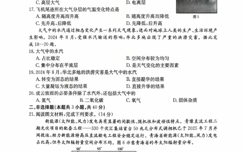 广东省2028届高一年级10月份联考（26-48A）地理A1_2025年10月高一试卷_251024金太阳&middot;广东省2028届高一年级10月份联考（26-48A）（全）