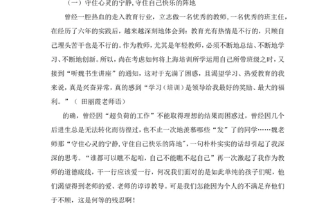 静心教书潜心育人注重细节持之以恒_最新人教版英语八年级上册_老版（含有参考价值）_09.班主任+教师常用工作资料包易提分旗舰店_教育指南（学生、家长、教师）_教师启示