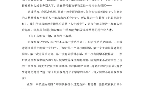 静心教书潜心育人注重细节持之以恒_最新人教版英语八年级上册_老版（含有参考价值）_09.班主任+教师常用工作资料包易提分旗舰店_教育指南（学生、家长、教师）_教师启示