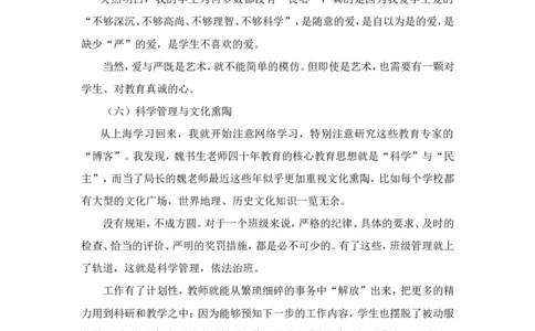 静心教书潜心育人注重细节持之以恒_最新人教版英语八年级上册_老版（含有参考价值）_09.班主任+教师常用工作资料包易提分旗舰店_教育指南（学生、家长、教师）_教师启示