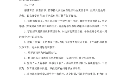 静心教书潜心育人注重细节持之以恒_最新人教版英语八年级上册_老版（含有参考价值）_09.班主任+教师常用工作资料包易提分旗舰店_教育指南（学生、家长、教师）_教师启示