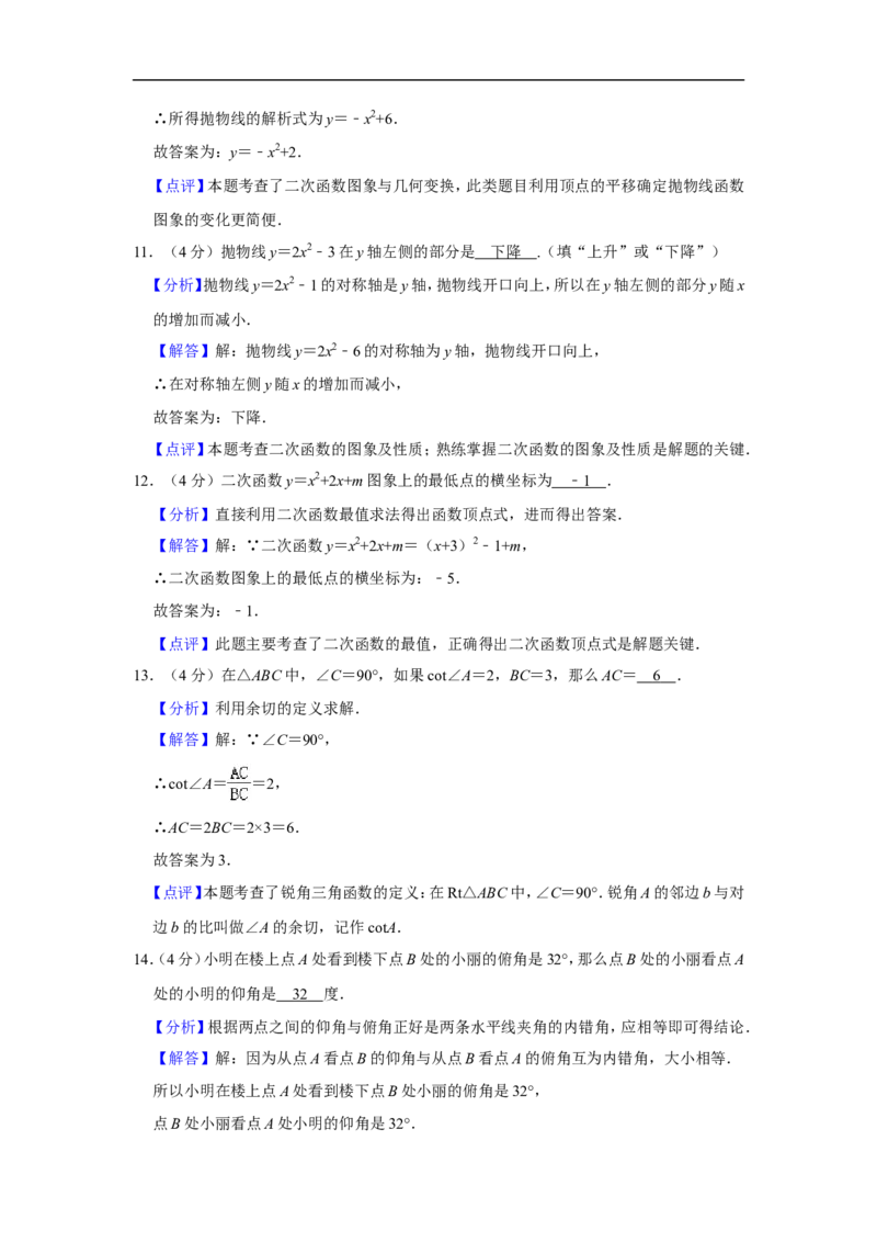 2020-2021学年上海市青浦区九年级（上）期末数学试卷（一模）_0122026上海中考一模二模真题试卷_2025-2012年_2.上海中考数学一模二模（12-24）_一模_2021年上海市中考数学一模试卷（16份）