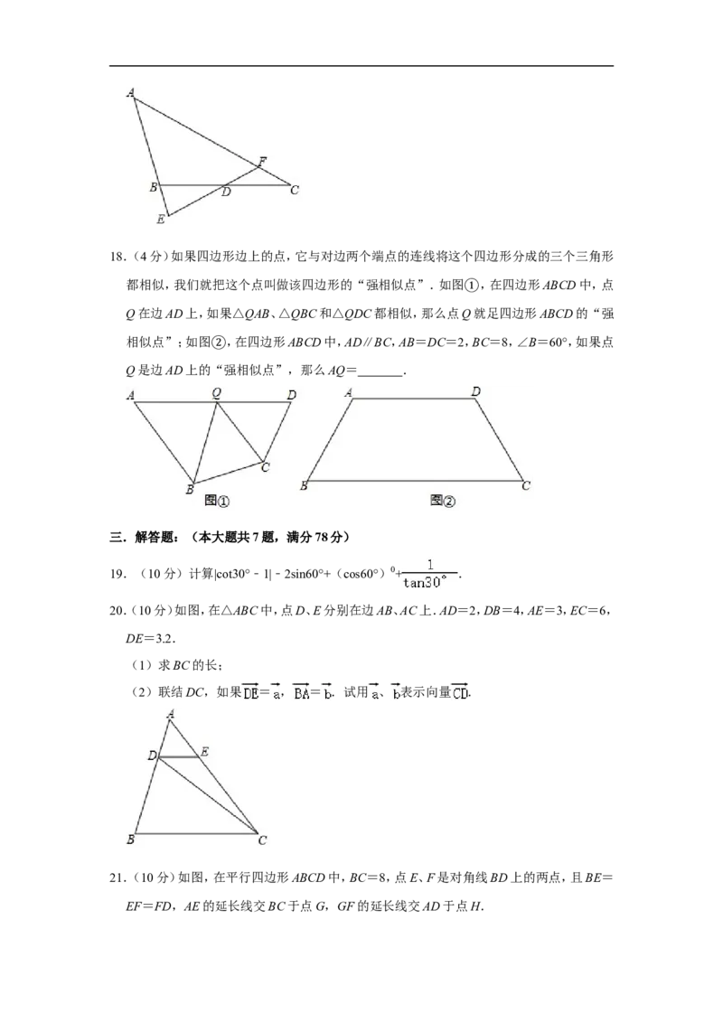 2020-2021学年上海市青浦区九年级（上）期末数学试卷（一模）_0122026上海中考一模二模真题试卷_2025-2012年_2.上海中考数学一模二模（12-24）_一模_2021年上海市中考数学一模试卷（16份）